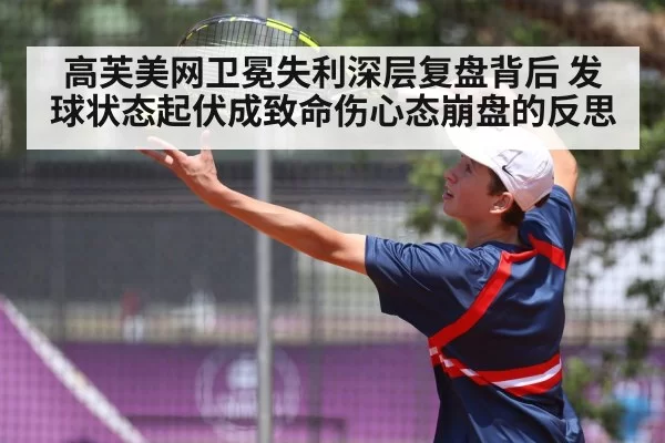 tennis serve action